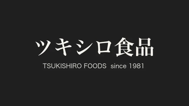 ツキシロ食品（架空）のロゴ（サンプル用の想定素材）
